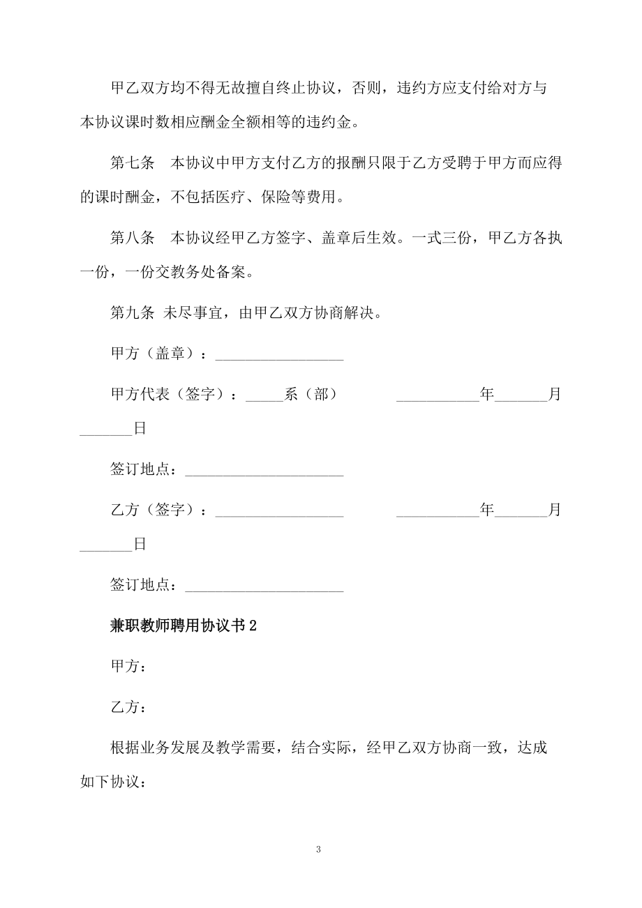 兼职教师聘用协议