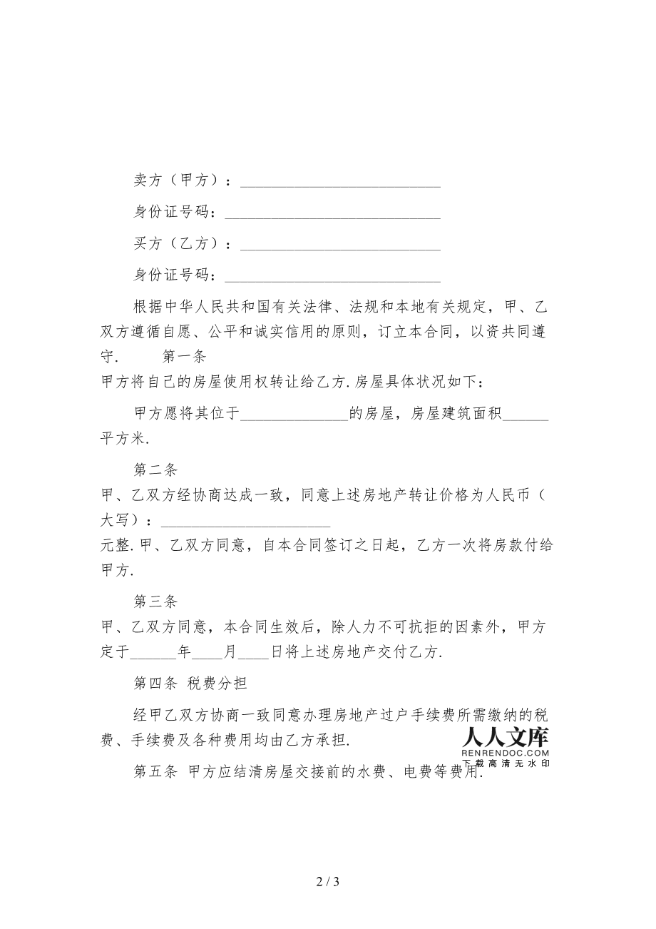卖房合同样本