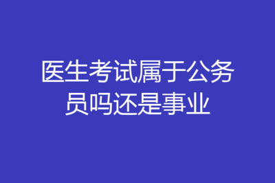 公务员五行属什么