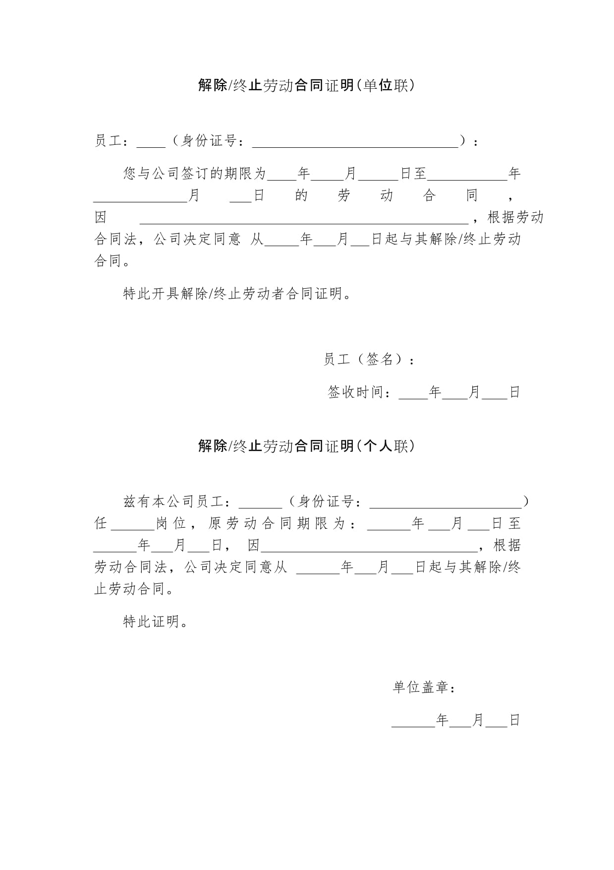 公司解除劳动合同模版