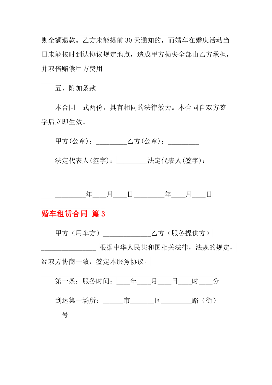 婚庆合同模板