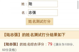 周易测名打分