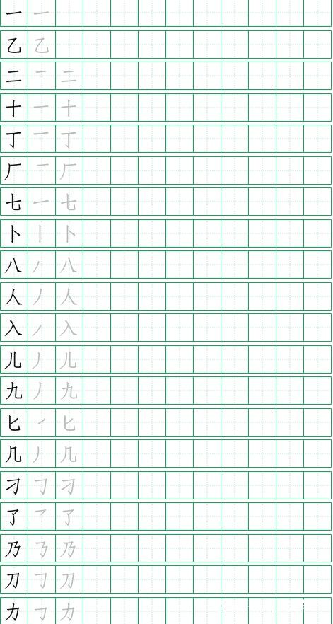 广字田字格里怎么占格