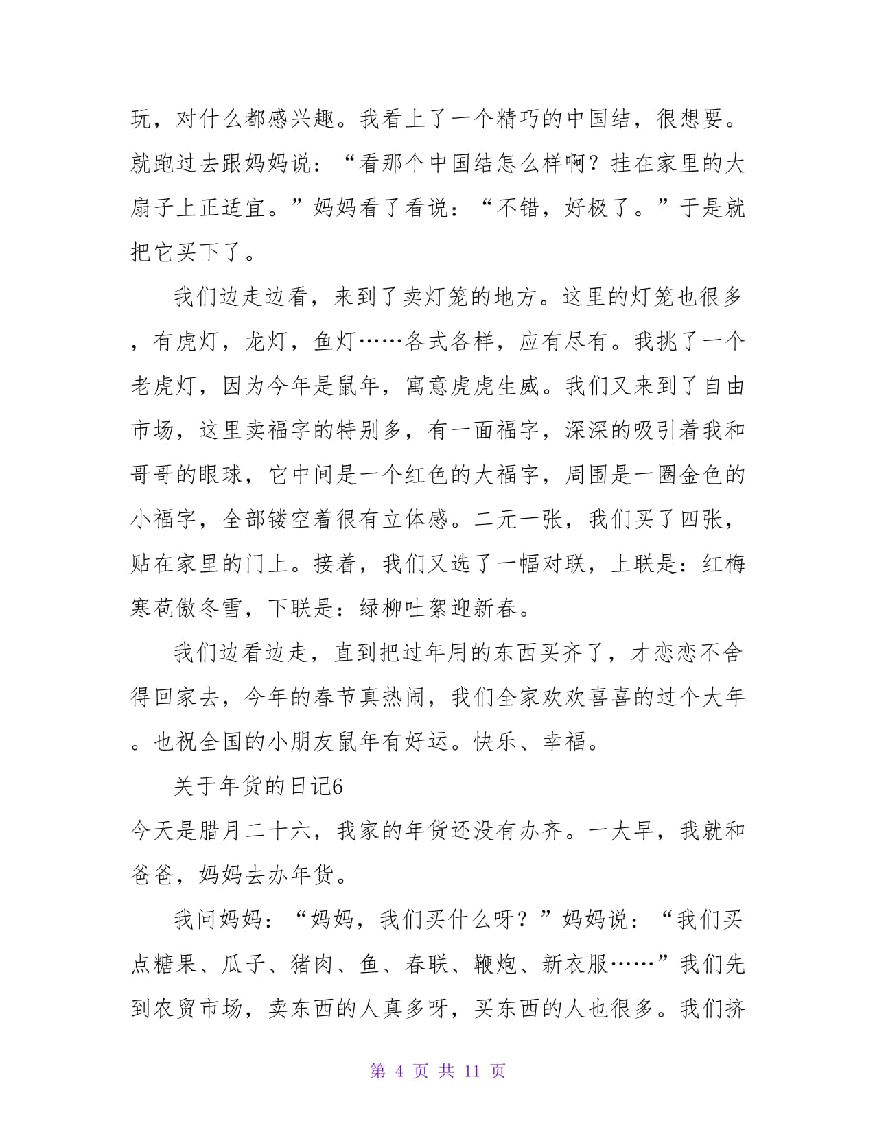 中国结里中国心日记怎么写