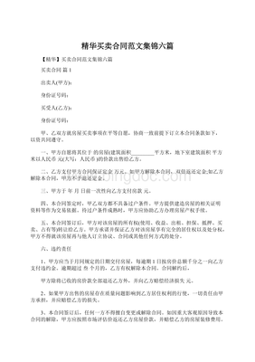 地下室买卖合同