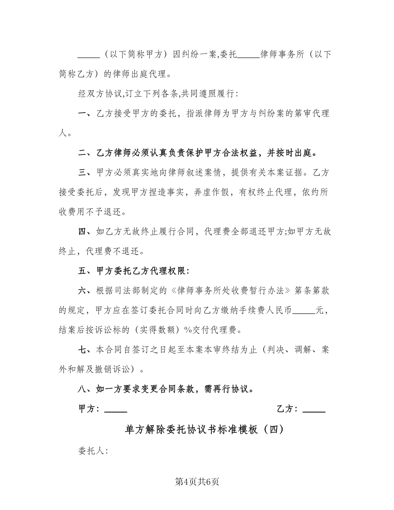 解除律师委托协议书