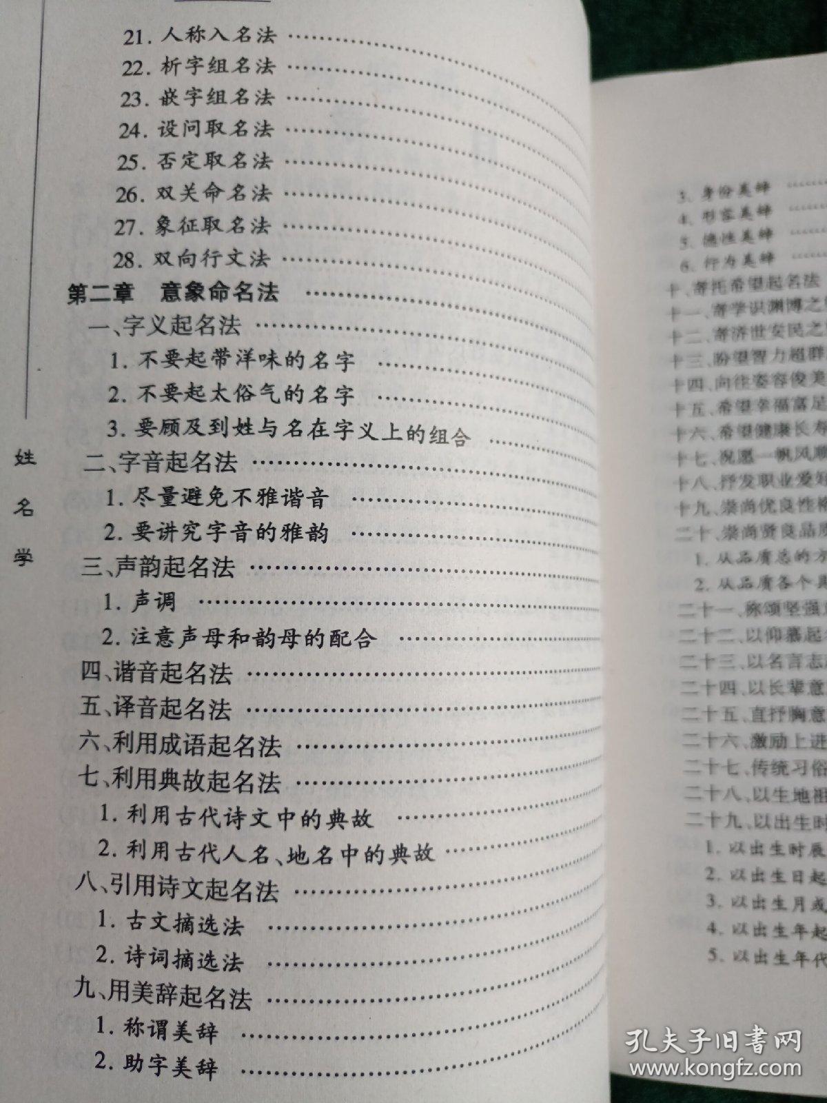 取名析字的含义