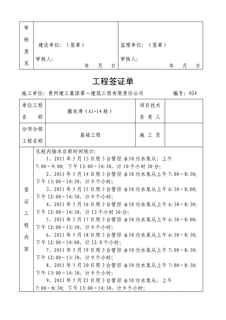挖孔桩怎么计算签证
