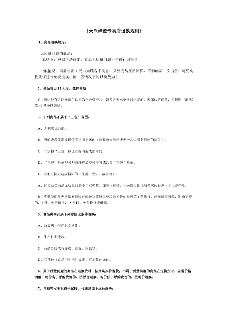 消法退换货规定