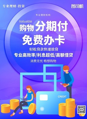 信用卡大额分期贷款