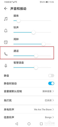 通话音量怎么设置