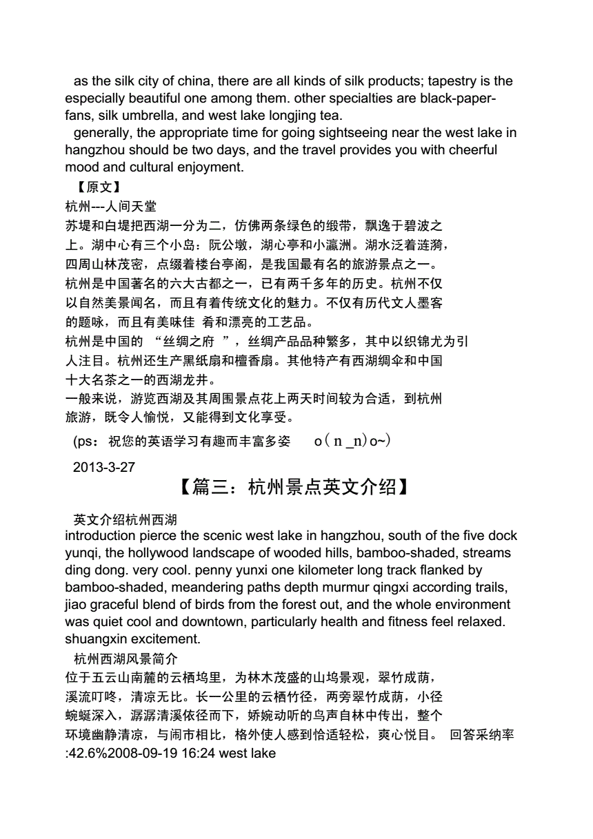 关于西湖的英语介绍英文作文怎么写