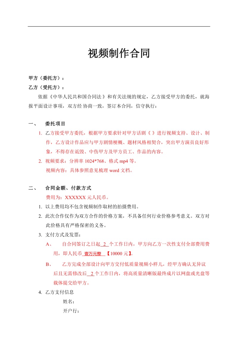 拍摄视频合同