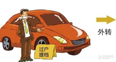 车牌过户费用