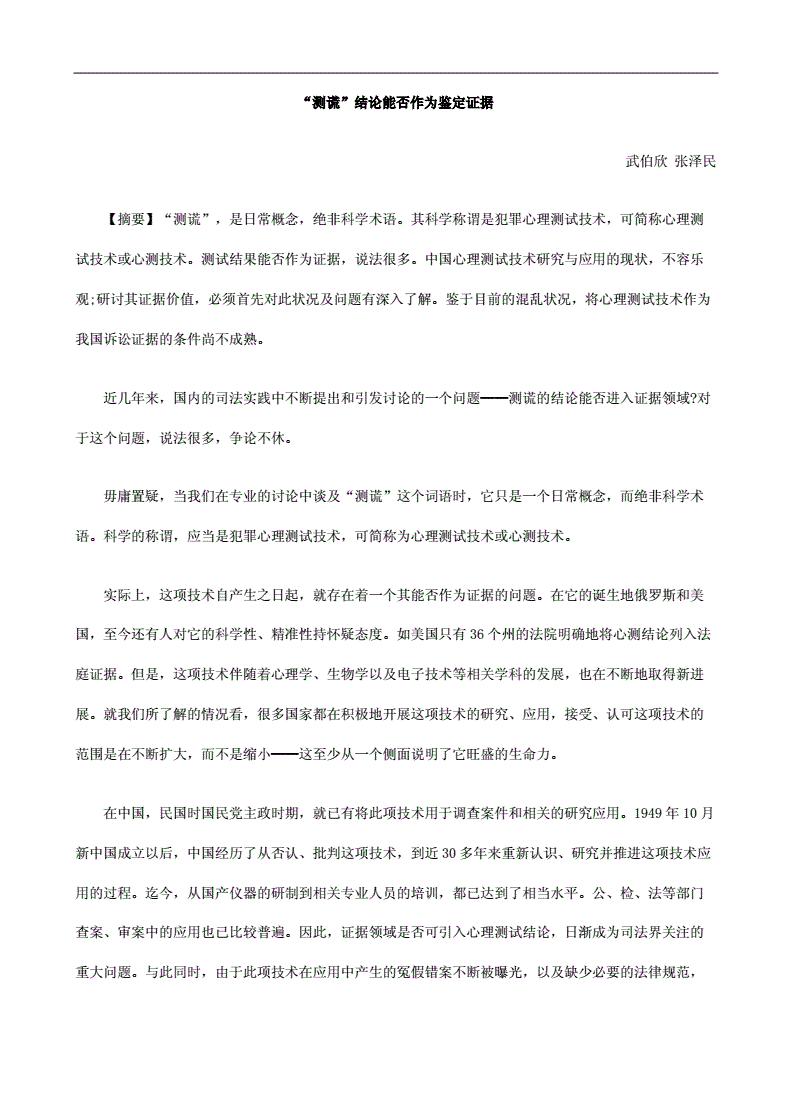 鉴定结论属于什么证据