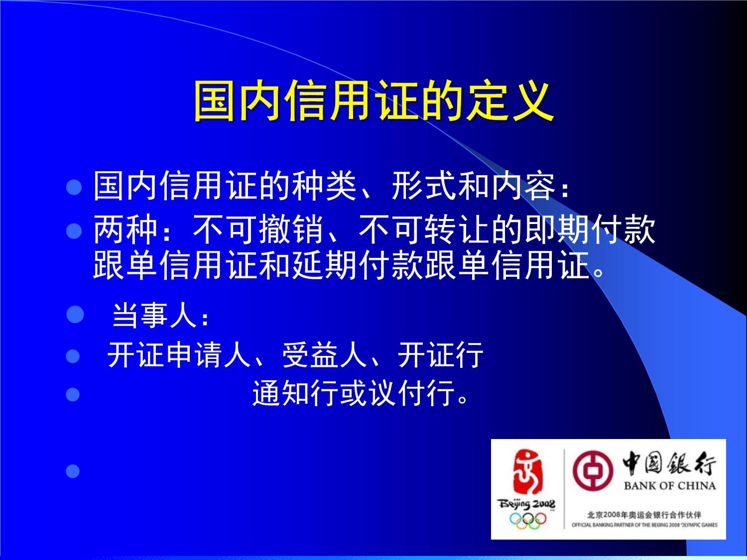 即期不可撤销信用证