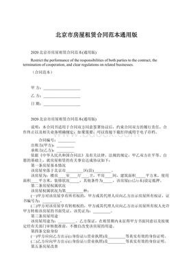 北京租房合同范本