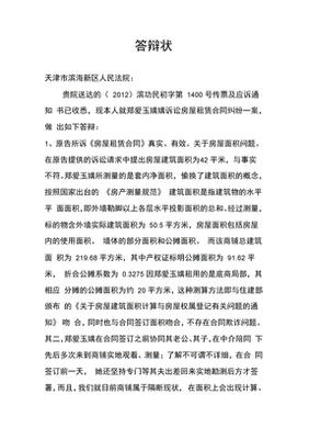 租赁合同纠纷答辩状