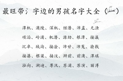 文字起名男孩名字大全
