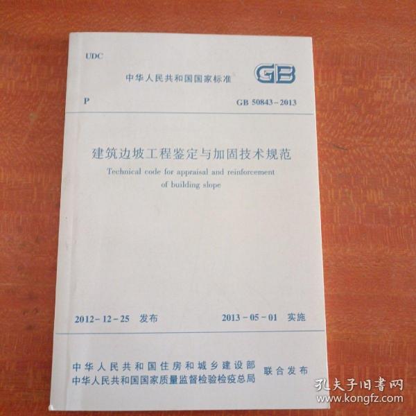 建筑邊坡工程鑒定與加固技術(shù)規(guī)范 建筑效果圖設(shè)計(jì) 第4張