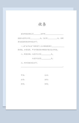 收到赔偿款怎么写收据