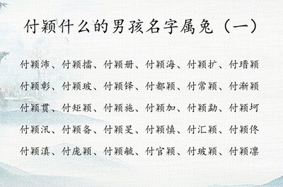 姓付取什么名字好听