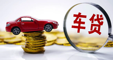 贷款买车银行审批需要多长时间