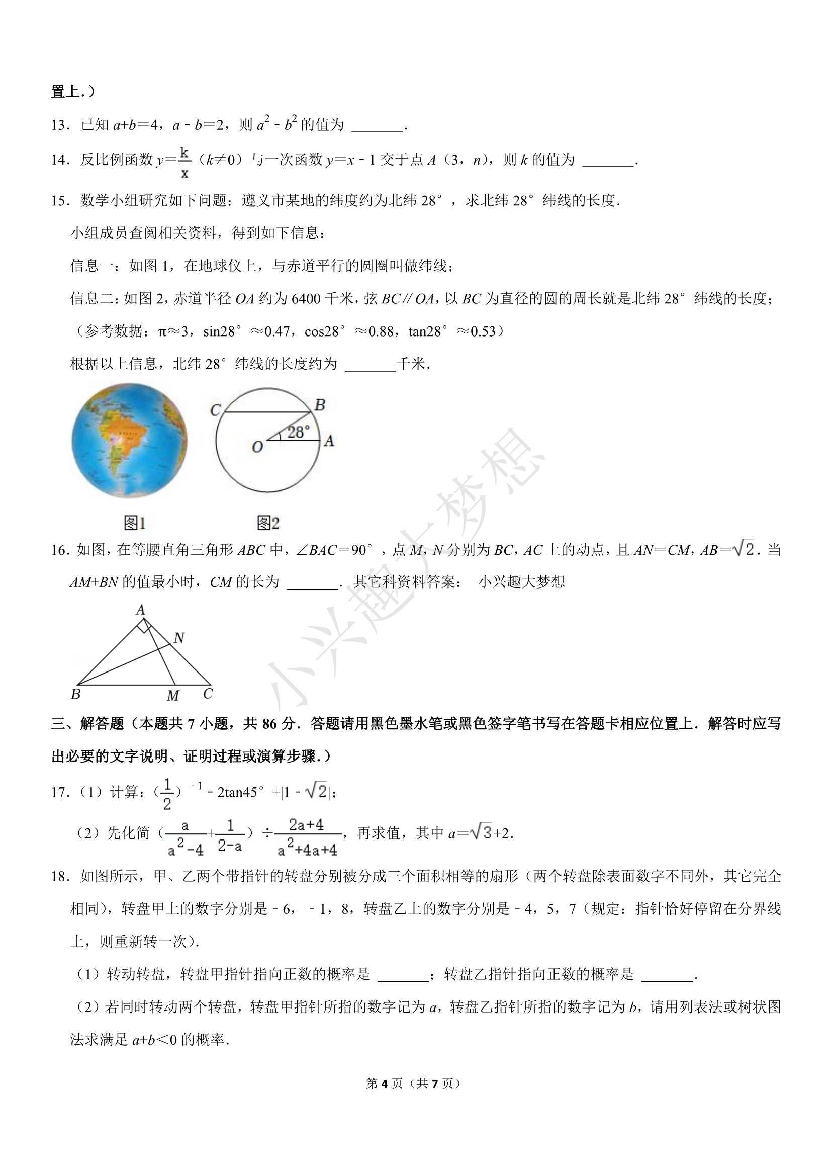 2020年中考试卷数学答案江苏