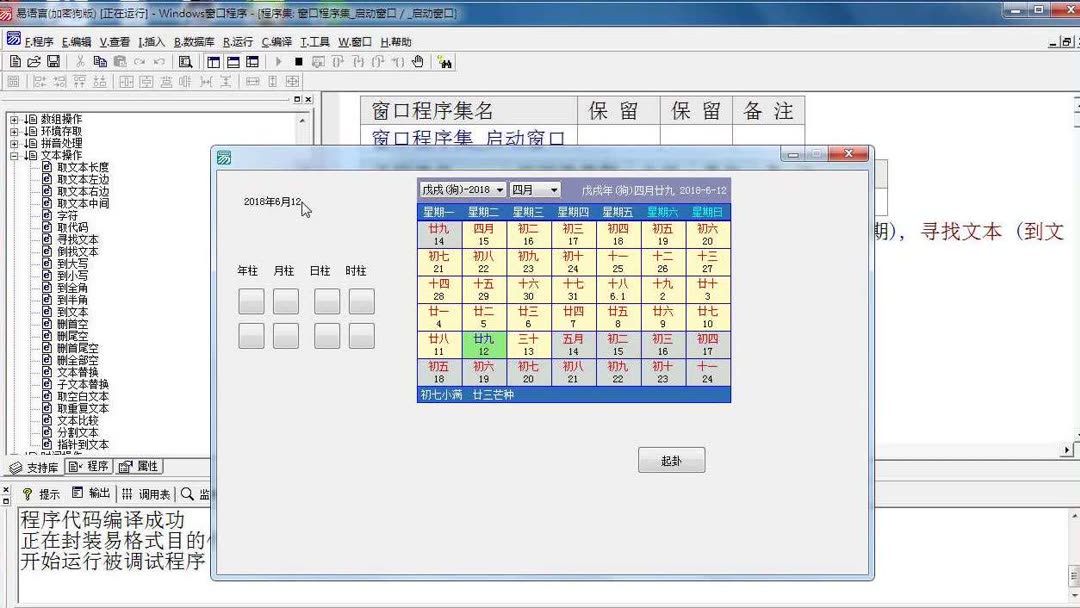 排八字软件下载