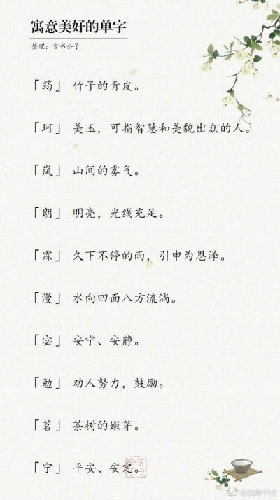 单字好听