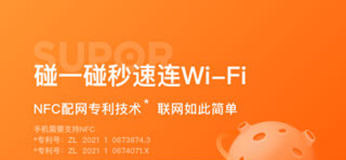 苏泊尔wifi连接步骤