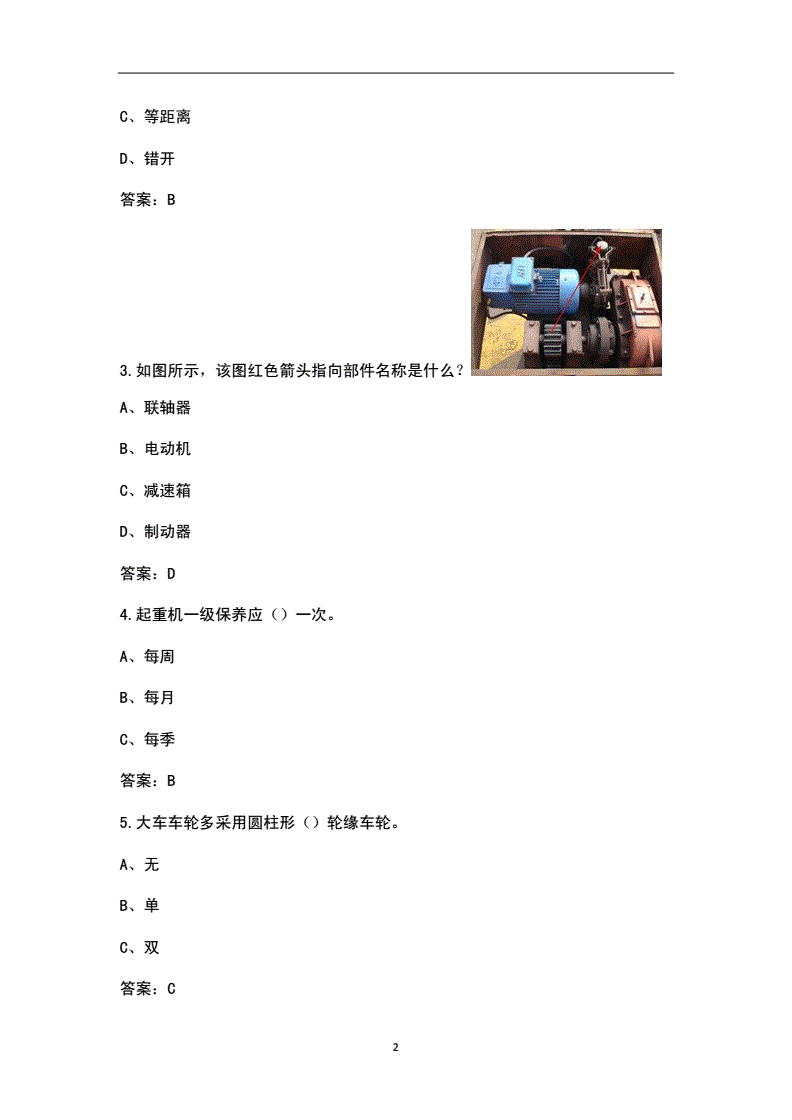 桥式起重机特种作业证