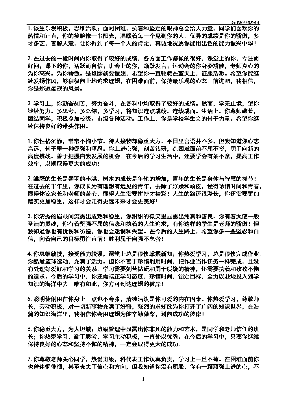 怎么给老师回评语