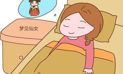 怀孕做的梦准确吗