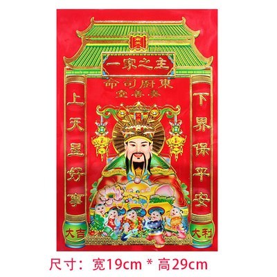 灶爷像贴到厨房那个位置