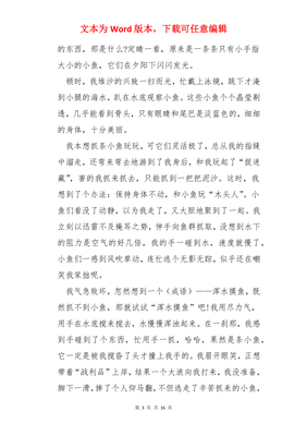 初中暑假心得体会600字作文怎么写