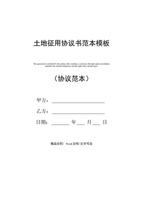 征地协议