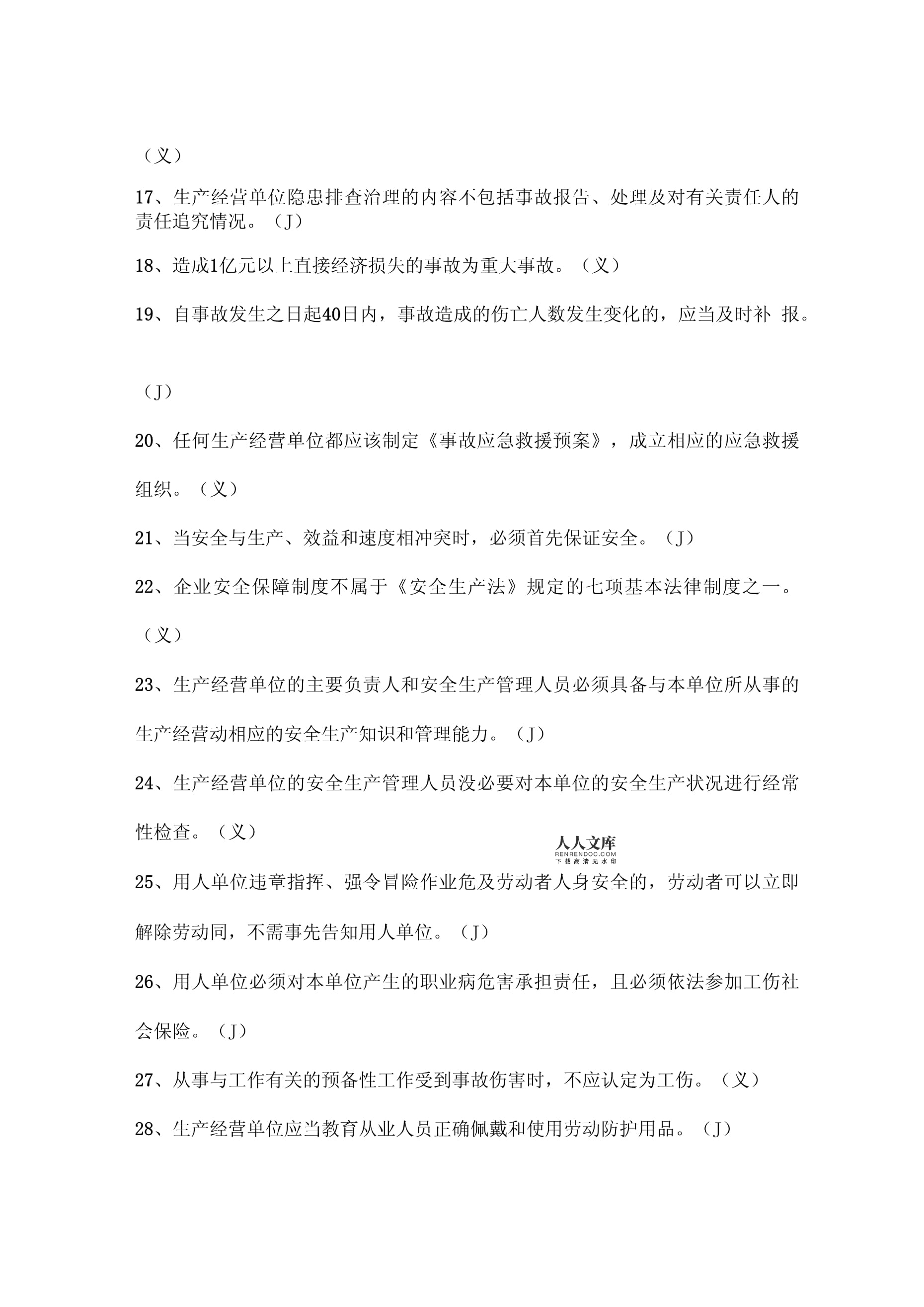 生产安全事故不包括