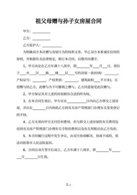 房屋继承合同