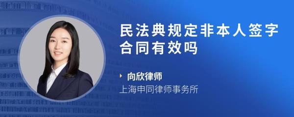 合同非本人签字有效吗