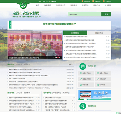 定西市人民政府 政府信息公开年报 定西市农业农村局2022年政府信息公开工作年度报告
