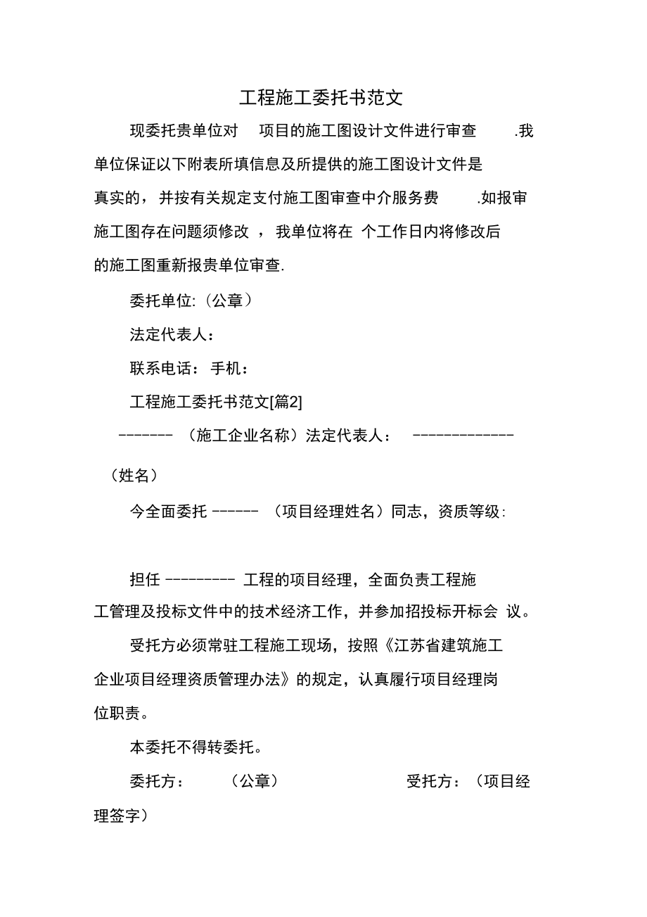 委托施工