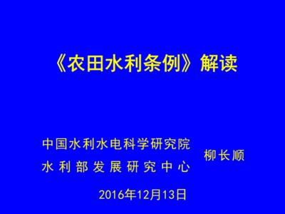 农田水利条例