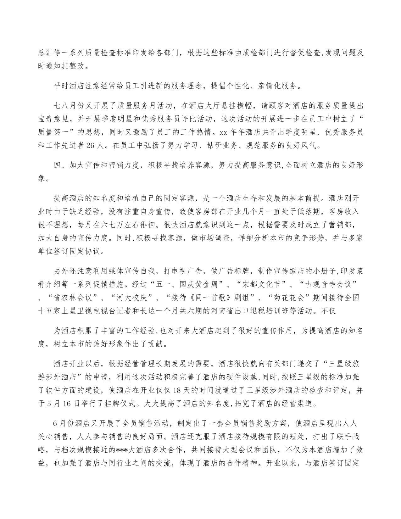 船舶质检个人总结
