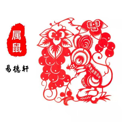 生肖鼠明日运势查询
