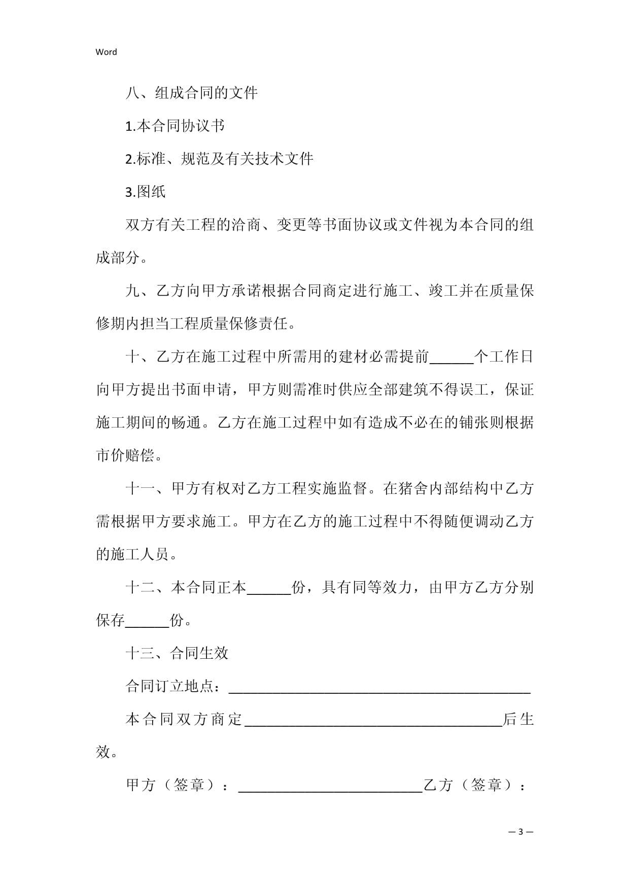 工程承包合同协议书