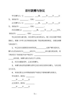房产赠予协议