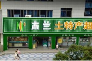 生鲜店起名字大全