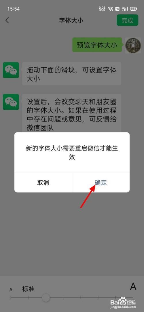 怎样设置微信字体大小