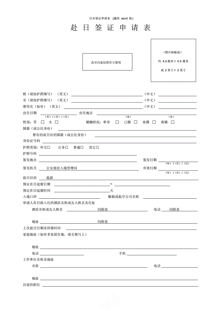 日本签证资料word